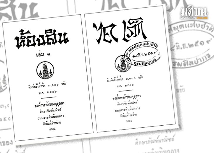 บทความในมติชนออนไลน์ "อิทธิปาฏิหาริย์ ตำนานสร้างโลก ในเรื่องเล่าของจีน" 